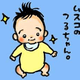 【特集】【子育て絵日記4コママンガ】つるちゃんの里帰り｜連載まとめ