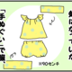 【育児4コマ漫画】今日も1日やっとこさ（6）｜手ぬぐいで服作り