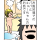 【育児マンガ】今日のキョーちゃん｜（14）危ない水遊び
