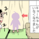 【育児マンガ】今日のキョーちゃん｜（18）息子がいなくなる