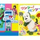 最新DVD・CDが発売！『いないいないいばあっ！』『みいつけた！』の魅力とは