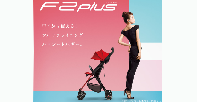 コンビ　F2プラス　フラットＢ型ベビーカーピンクタイヤ　超軽量　ハイシート 口コミで人気！超軽量＆ハイシートベビーカー「F2plus」｜cozre[コズレ