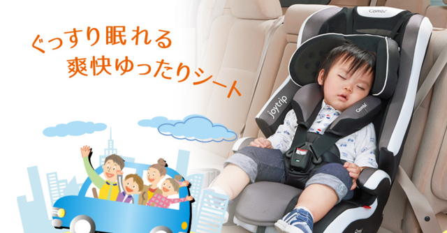 口コミで評判！コンビ「ジョイトリップ」は1才頃からなが～く使える