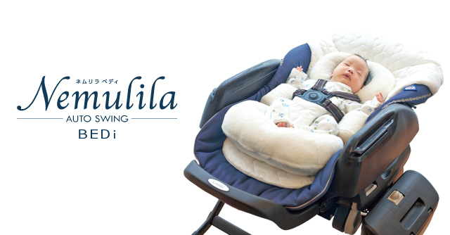 口コミで人気！ベビーラック「ネムリラ」があれば赤ちゃんもスヤスヤ
