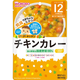 『和光堂 【グーグーキッチン 】チキンカレー 80g』の口コミまとめ