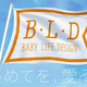 「はじめての瞬間」に最高の演出を。「ベビーライフデザインショップ」オープン！