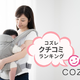 おすすめ抱っこひもの口コミランキング～ママ 身長150cm代編【2018年12月】