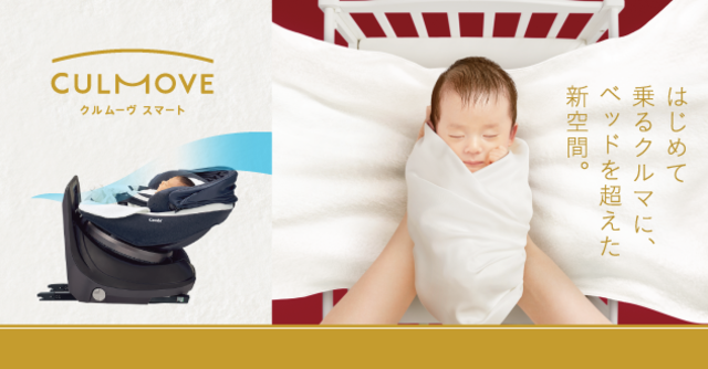 コンビの人気チャイルドシート「クルムーヴ スマート」に清涼感抜群の