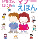 子どもの毎日の生活マナーをこれ1冊で！『いちばんはじめのマナーえほん』、3月中旬