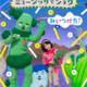 「みいつけた！」最新DVDは、豪華ミュージシャンのスペシャルライブ！