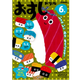 11/1は、すしの日！ 幼児向け『おすしドリル』大好評につき待望の『６歳』登場！
