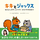 こんまり初の絵本『キキとジャックス』発売記念トークショーを12/3日(火)に開催