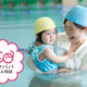 子どものはじめてのプールはいつ？気を付けるポイントは？【お悩み相談】