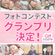 【フォトコンテスト】「赤ちゃん はじめての◯◯」グランプリ発表！