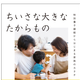 『ちいさな大きなたからもの～特別養子縁組からはじまる家族のカタチ～』12/1開催