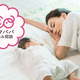 生後3～5ヶ月！ママの息抜き方法を教えてください！【お悩み相談】