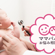生後6ヶ月頃、病院へ連れていく目安やエピソードを教えて！【お悩み相談】