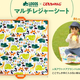 2～6歳ママ必見！バッグにも使えるおしゃれなレジャーシートをプレゼント！