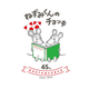 2020年はねずみ年！ロングセラー絵本『ねずみくんのチョッキ』年賀状はいかが？