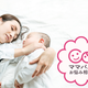 生後9～11ヶ月！ママの息抜き方法を教えてください！【お悩み相談】
