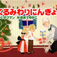 アプリ「森のえほん館」の人気絵本『くるみわりにんぎょう』４日間特別上映