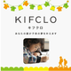 クローゼットアプリJUSCLOの寄付プロジェクト【KIFCLO】始動！