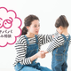 2歳児への上手な叱り方を教えてください…【お悩み相談】