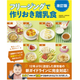 一番使えるレシピ本『フリージングで作りおき離乳食 改訂版』12月27日発売!