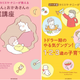 育児バイブル！「快眠講座」と「1・2・3歳の子育て講座」が同時発売