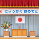 小学校入学式｜子ども、ママ、パパの服装、マナーまとめ【2020年版】