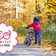 4歳児が乗る自転車は何インチ？どのタイプから練習する？【お悩み相談】