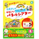 カモさんが描く『みんな楽しい！カモさんのかわいいパネルシアター』2月5日発売！