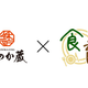 50家族限定募集！ワークショップ「きのか蔵の会」2020年度　募集開始のお知らせ