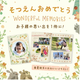 卒園向けフォトブックデザイン「WONDERFUL MEMORIES」をリリース！