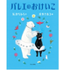 黒猫ミイさんの成長ストーリー 『バレエのおけいこ』3月12日（木）発売！