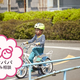 補助輪付き自転車を買ったのはいつ？練習はどう進めた？【お悩み相談】