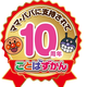 No.1知育玩具の「アンパンマン　おしゃべりいっぱい！ことばずかん」が10周年