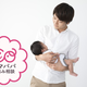 抱っこすると泣く0歳の我が子…どうしたら良いでしょうか？【パパのお悩み相談】