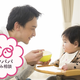 初めて子どもに離乳食を食べさせます！気を付けることは？【パパのお悩み相談】