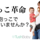 TushBaby (タッシュベビー)がAmazon.co.jpにて一般販売を開始