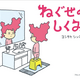 大人気絵本作家 ヨシタケシンスケ最新刊『ねぐせのしくみ』7月16日（木）発売