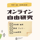 3,000人以上の子どもたちが通う、リトルシェフクッキングのオンライン自由研究！