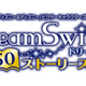 絵本50作品が1台に『ドリームスイッチ50ストーリーズ』10月15日発売
