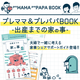 ★コズレオリジナル「プレママ＆プレパパBOOK」★夫婦の家事シェアを考えよう！