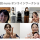 ベビーブランド nunaが【第2回オンラインワークショップ】を開催！