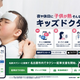 【キッズドクター×名鉄タクシー】名古屋エリアでのタクシーの配車支援サービスを開始