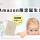 【送料無料】無添加入浴剤「ベビタブ」がAmazon限定ブランドとして新登場！