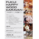「FUKUI HAPPY WOOD CARAVAN」を開催