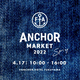 大人も子どもも楽しめるマルシェイベント「ANCHOR MARKET」開催！