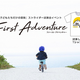 全国各地で開催　ストライダー試乗会イベント FIRST ADVENTURE 開幕
